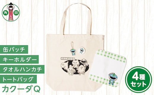 オリジナルイラスト カクーダQ4種セット キャンバストート タオルハンカチ 缶バッチ アクリルキーホルダー
