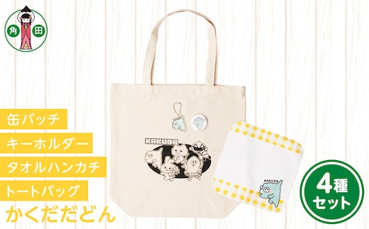 オリジナルイラスト かくだだどん4種セット キャンバストート タオルハンカチ 缶バッチ アクリルキーホルダー