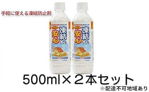 融雪剤 凍結してもササっと安心500ml×2 雑貨 日用品 凍結防止 塩化カルシウム ペットボトル 保管 スマート 散布 