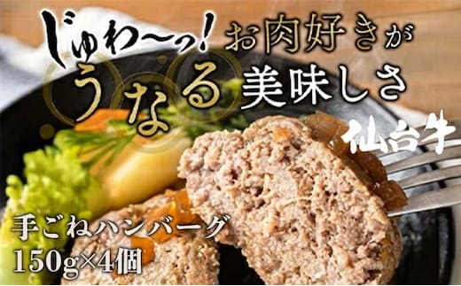 ハンバーグ 手ごね 150g × 4個（ 計 600g ） 無添加 湯煎 温めるだけ 小分け 和牛 冷凍配送