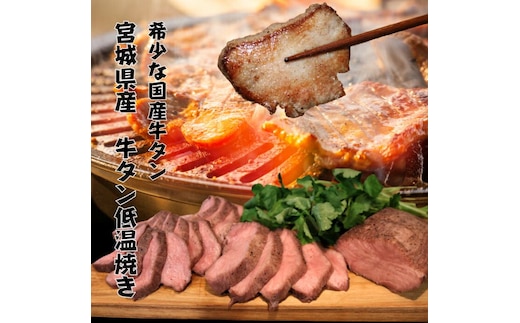 牛タン 国産 牛タン低温焼き 500g ブロック 低温調理 コンフィ タン元 タン先 牛肉 冷凍配送