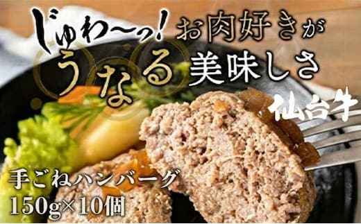ハンバーグ 手ごね 150g × 10個（ 計 1.5kg ） 無添加 湯煎 温めるだけ 小分け 真空パック 和牛 冷凍配送