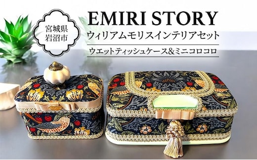 ウエットティッシュケース ミニコロコロ ギフト 贈り物 おしゃれ セット ウィリアム・モリス