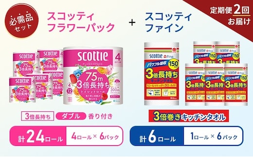 【 6ヶ月ごと計 2回お届け 】キッチンペーパー 6パック入 スコッティ ファイン 1ロール 150カット トイレットペーパー ダブル 4ロール × 6パック フラワーパック
