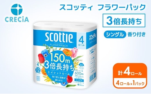 トイレットペーパー シングル スコッティ フラワーパック 3倍長持ち 4ロール ( 4ロール × 1パック ) 香り付き