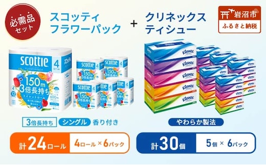 ティッシュ クリネックス 5箱入 × 6パック トイレットペーパー シングル フラワーパック 3倍長持ち 4ロール × 6パック 香り付き