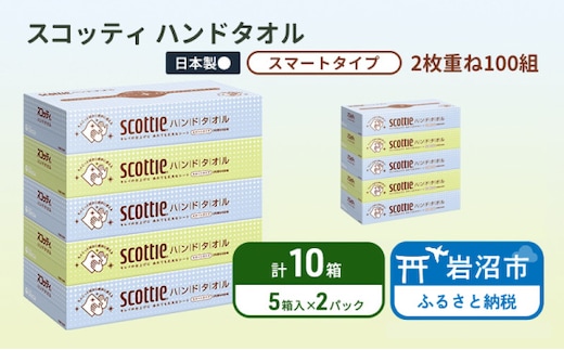 ペーパータオル スコッティ キレイの仕上げ 10箱 ( 5箱 × 2パック )