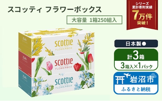 ティッシュ スコッティ フラワーボックス 3箱 ( 3箱 × 1パック )