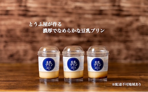 なめらか 豆乳プリン 3個 セット 詰め合わせ おやつ お菓子 菓子 デザート スイーツ 国産大豆 ミヤギシロメ プリン なめらかプリン 消泡剤不使用 宮城 宮城県 岩沼市