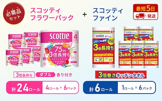 【岩沼市オリジナル】キッチンペーパー 6パック入 スコッティ ファイン 1ロール 3倍 150カット トイレットペーパー ダブル スコッティ3倍長持ち 24ロール (4ロール×6パック) フラワーパック 香り付き 長持ち 防災 災害 日用品 生活用品