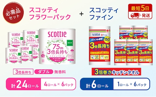 【岩沼市オリジナル】キッチンペーパー 6パック入 スコッティ ファイン 1ロール 3倍 150カット トイレットペーパー ダブル スコッティ3倍長持ち 24ロール (4ロール×6パック) フラワーパック 無香料 長持ち 防災 災害 日用品 生活用品 生活必需品