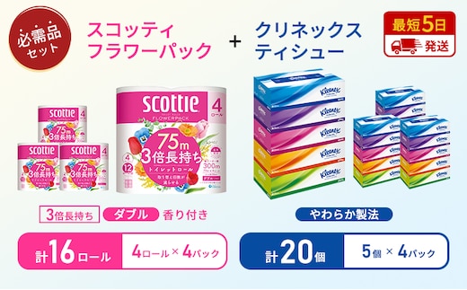 【岩沼市オリジナル】ティッシュ クリネックス ティシュー 5箱入×4パック トイレットペーパー ダブル 3倍 長持ち 4ロール入×4パック スコッティ フラワーパック 香り付き 長持ち 防災 災害 日用品 生活用品 生活必需品