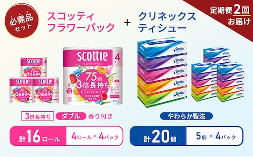 【6ヶ月ごと計2回お届け】ティッシュ クリネックス ティシュー 5箱入×4パック トイレットペーパー ダブル 3倍 長持ち 4ロール入×4パック スコッティ フラワーパック 香り付き 長持ち 防災 災害 日用品 生活用品 生活必需品
