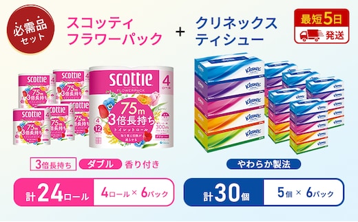 【岩沼市オリジナル】ティッシュ クリネックス ティシュー 5箱入×6パック トイレットペーパー ダブル スコッティ3倍長持ち 4ロール×6パック フラワーパック 香り付き 長持ち 防災 災害 日用品 生活用品 生活必需品