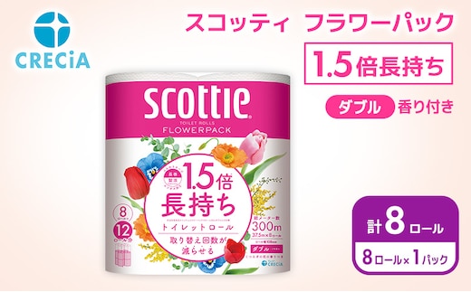 トイレットペーパー ダブル スコッティ 1.5倍長持ち 8ロール ( 8ロール × 1パック) フラワーパック 香り付き