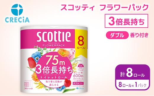 トイレットペーパー ダブル スコッティ 3倍長持ち 8ロール ( 8ロール × 1パック ) フラワーパック