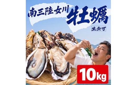 殻付き牡蠣 生食可 10kg