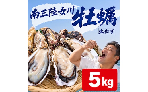 殻付き牡蠣 生食可 5kg