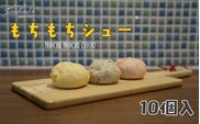 宮城県大崎市｜もちもちシュー 10個入【カスタード・ごま・苺クリーム詰め合わせ】