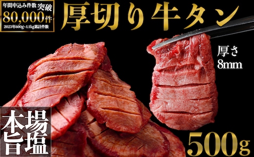 厚切り牛タン500g