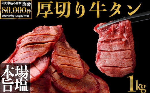 厚切り牛タン 塩 1kg