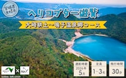 《NEXCO東日本×AirX》大崎耕土～鳴子温泉郷コース