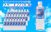 ブルーインパル水｜鳴子温泉の天然温泉水 500ml×24本