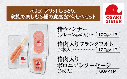 【大崎ジビエ】国産ジビエ認証取得｜イノシシ加工品バラエティセット