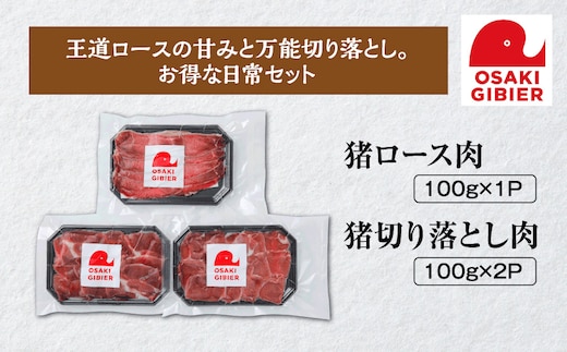 【大崎ジビエ】国産ジビエ認証取得｜イノシシ精肉お試しセット