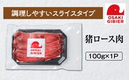 【大崎ジビエ】国産ジビエ認証取得｜猪ロース肉 100g