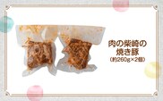 肉の柴崎の焼き豚｜宮城県鳴子温泉の老舗精肉店が手づくりする秘伝タレ仕込みの国産豚焼豚