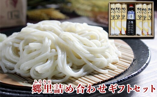 「想里(ふるさと)」詰め合せギフトセット