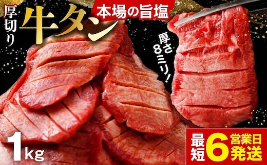 [スピード発送]仙台名物 厚切り牛タン1kg (500g×2P) | fm-tan-1kg-16000