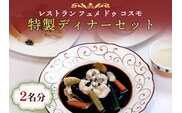 特製ディナーセット (魚介類 加工食品 燻製 洋食 惣菜 サーモン ホタテ 牡蠣) [0040]