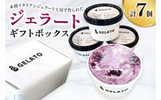 《＆とみやジェラート》 ジェラート ギフトボックス A (7個入り) [0081]