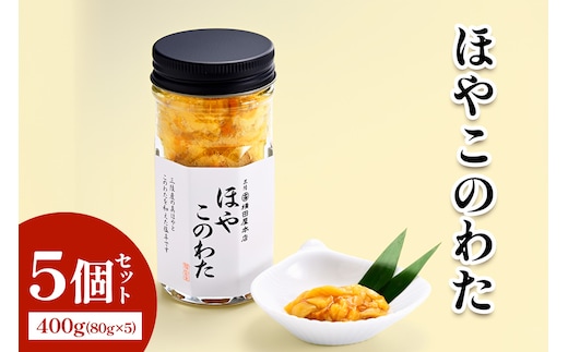 ほやこのわた3個｜宮城県 宮城産 宮城県共通返礼品 ふるさと納税 ほやこのわた このわた ほや 三陸ほや 三陸産ほや 南三陸ほや 珍味 高級珍味 酒の肴 おつまみ 海鮮 [0401]
