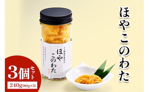 ほやこのわた5個｜宮城県 宮城産 宮城県共通返礼品 ふるさと納税 ほやこのわた このわた ほや 三陸ほや 三陸産ほや 南三陸ほや 珍味 高級珍味 酒の肴 おつまみ 海鮮 [0402]