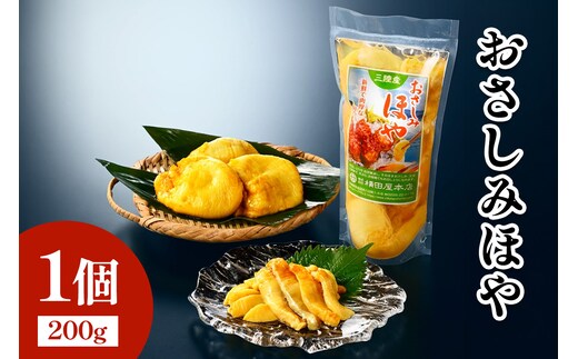 おさしみほや1個｜宮城県 宮城産 宮城県共通返礼品 ふるさと納税 おさしみほや お刺身ほや 刺身ほや ほや 生食用ほや 冷凍ほや 三陸ほや 三陸産ほや 海鞘 海鮮 魚介 [0408]