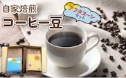 自家焙煎コーヒー豆 アフタヌーンセット (珈琲) [0066]