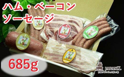 JAPAN X ハム・ベーコン＆ソーセージセット/計685g 【04301-0044】