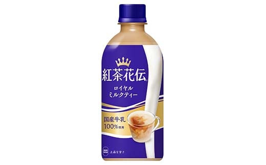 紅茶花伝ロイヤルミルクティー440ml×24本 コカコーラ 紅茶 紅茶花伝 ミルクティー ペットボトル 常備 備蓄 蔵王【04301-0527】