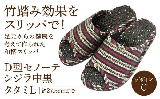D型セノーテシジラ中黒タタミL（約27.5cmまで） デザインC 【04301-0587-1】