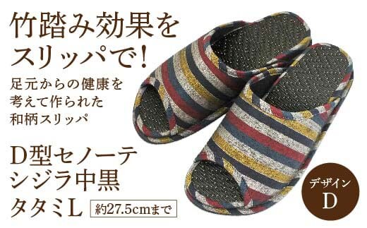 D型セノーテシジラ中黒タタミL（約27.5cmまで） デザインD 【04301-0587-2】