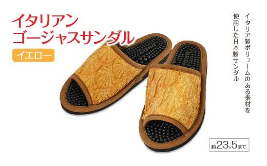 イタリアンゴージャスサンダル（約23.5cmまで） イエロー 【04301-0589-1】