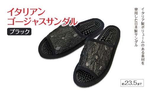 イタリアンゴージャスサンダル（約23.5cmまで） ブラック 【04301-0589-3】