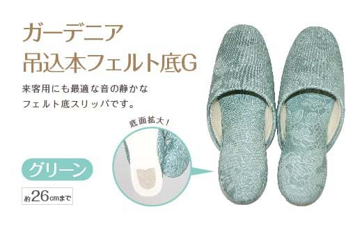 ガーデニア吊込本フェルト底G（約26cmまで） グリーン 【04301-0591-1】