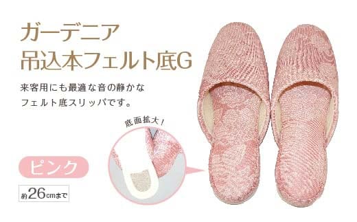 ガーデニア吊込本フェルト底G（約26cmまで） ピンク 【04301-0591-2】