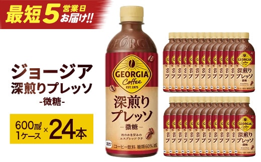 【最短5営業日着！】ジョージア 深煎りプレッソ 500mlPET×24 コカコーラ 珈琲 コーヒー エスプレッソ ラテ ペットボトル 常備 備蓄 蔵王 【04301-0934】
