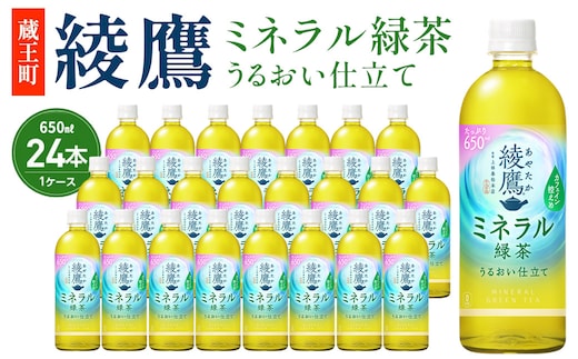 【最短5営業日着！】綾鷹 ミネラル緑茶 650ml PET×24本 【04301-1070】 コカコーラ 緑茶 茶 お茶 ペットボトル 常備 備蓄 蔵王