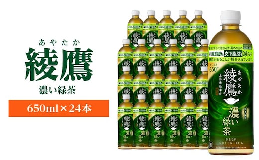 綾鷹 濃い緑茶 650ml PET×24本 コカコーラ 綾鷹 茶 お茶 カフェイン ペットボトル 常備 備蓄 蔵王 【04301-0898】